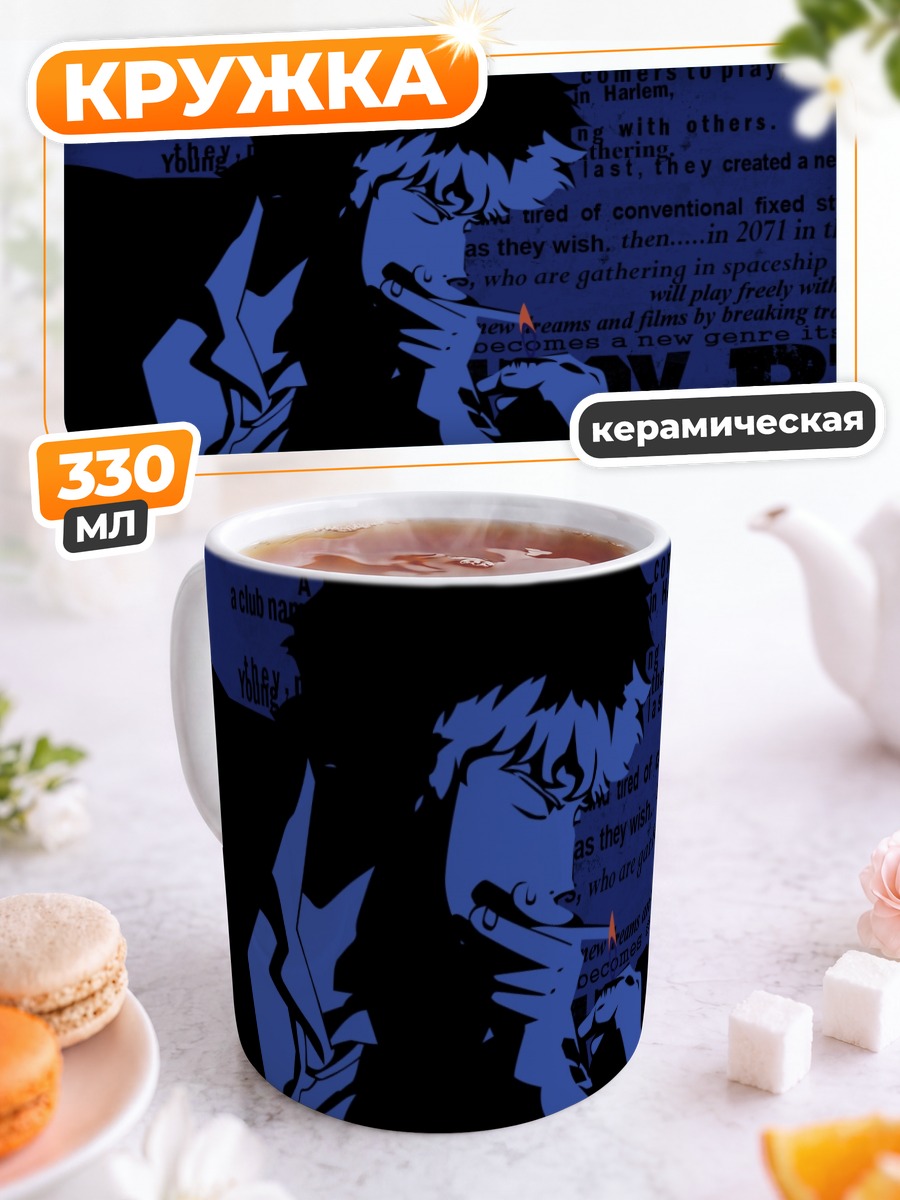 Кружка керамическая Спайк Шпигель в тени