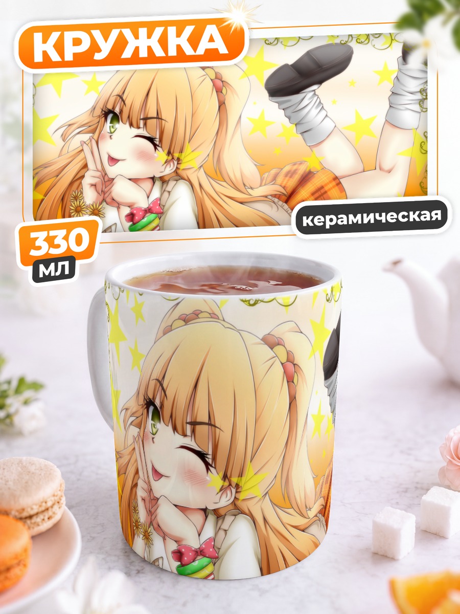 Кружка керамическая Рика Джогасаки в звездах