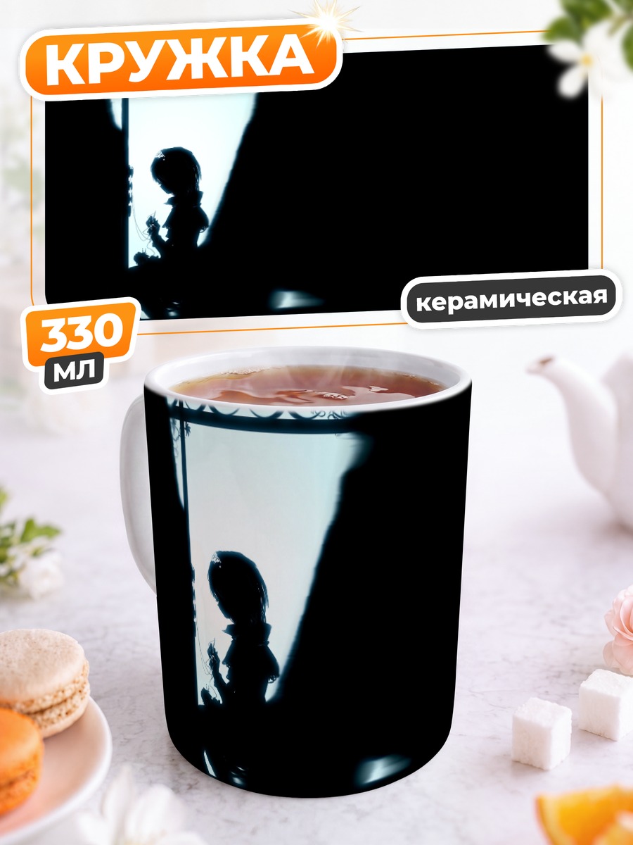 Кружка керамическая Элис Маргатройд в тени