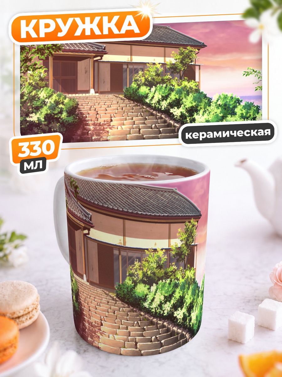 Кружка керамическая Японский дом на закате