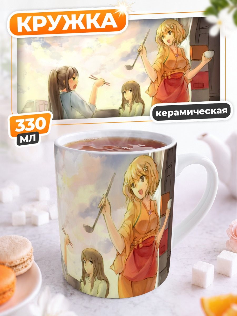 Кружка керамическая Охана Мацумаэ и подруги