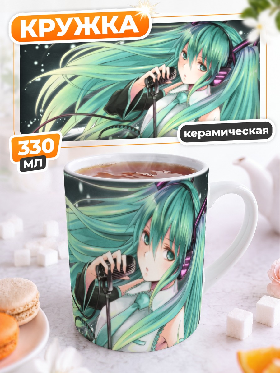Кружка керамическая Мику Хацунэ с микрофоном