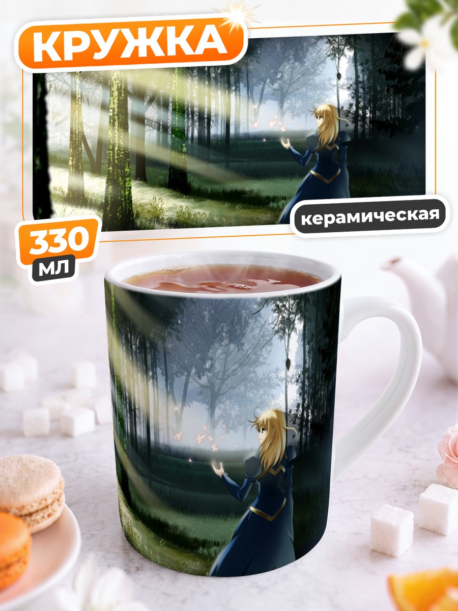 Кружка керамическая Артурия Пендрагон в лесу