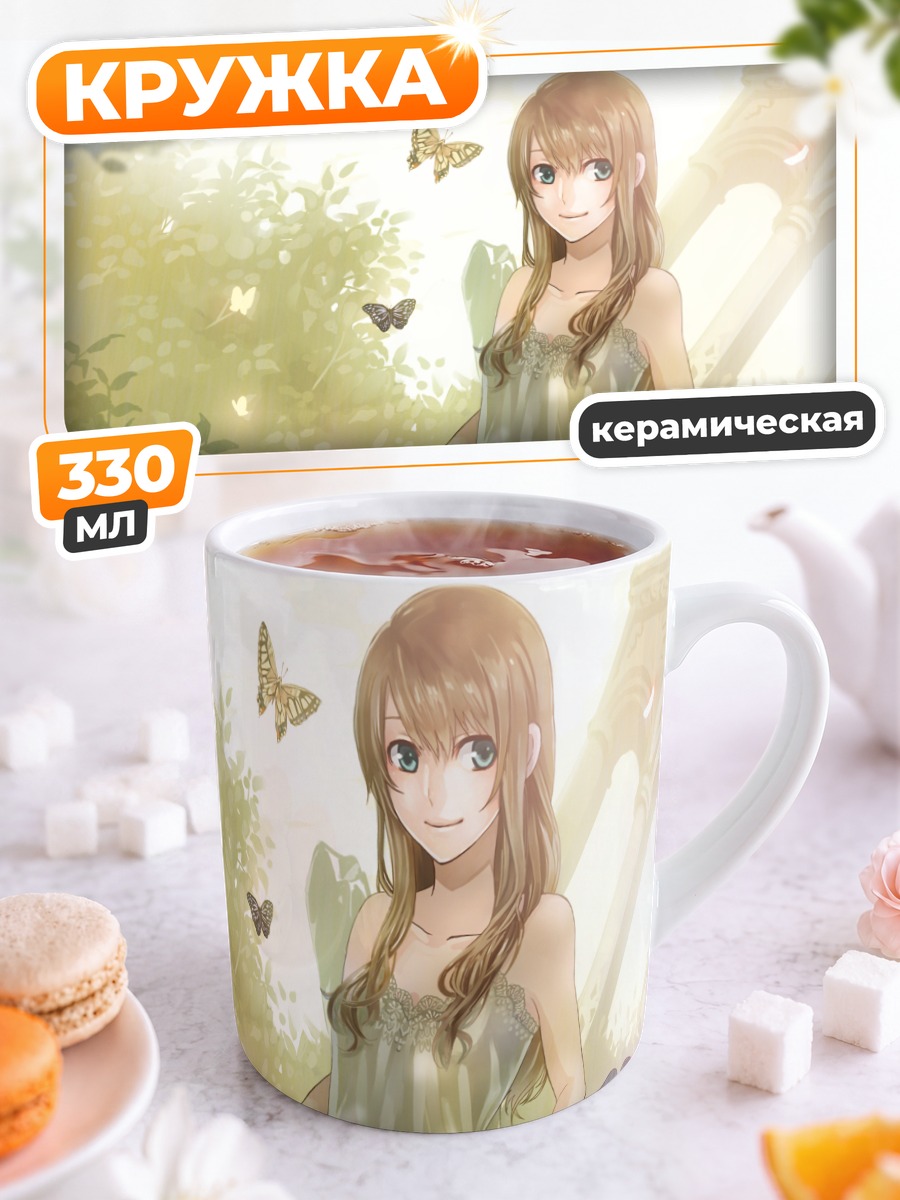 Кружка керамическая Девушка с бабочками