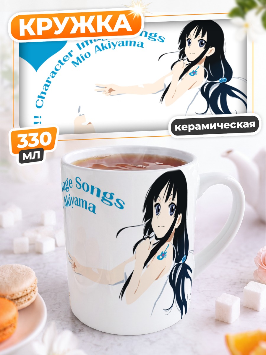 Кружка керамическая Мио Акияма в сердцах
