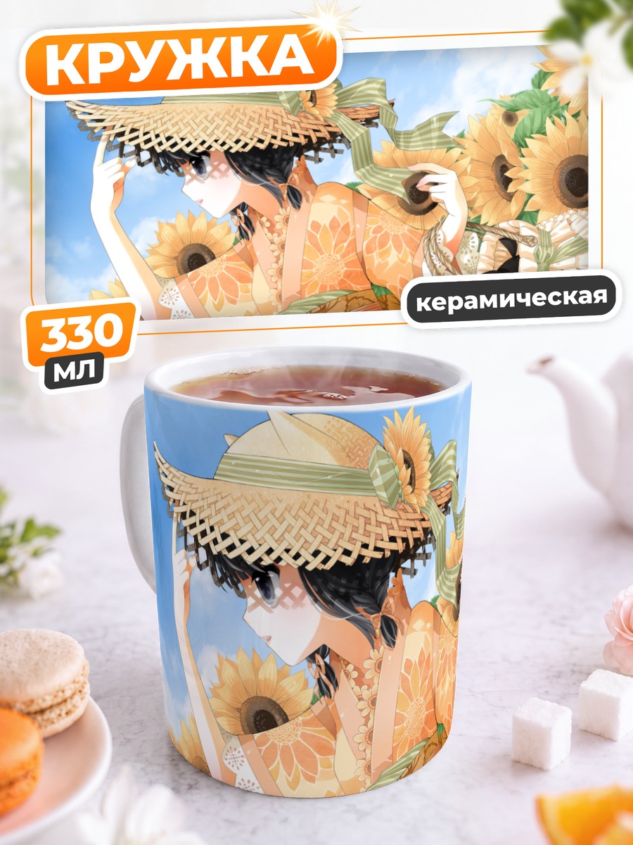 Кружка керамическая Мику Канзаки в подсолнухах