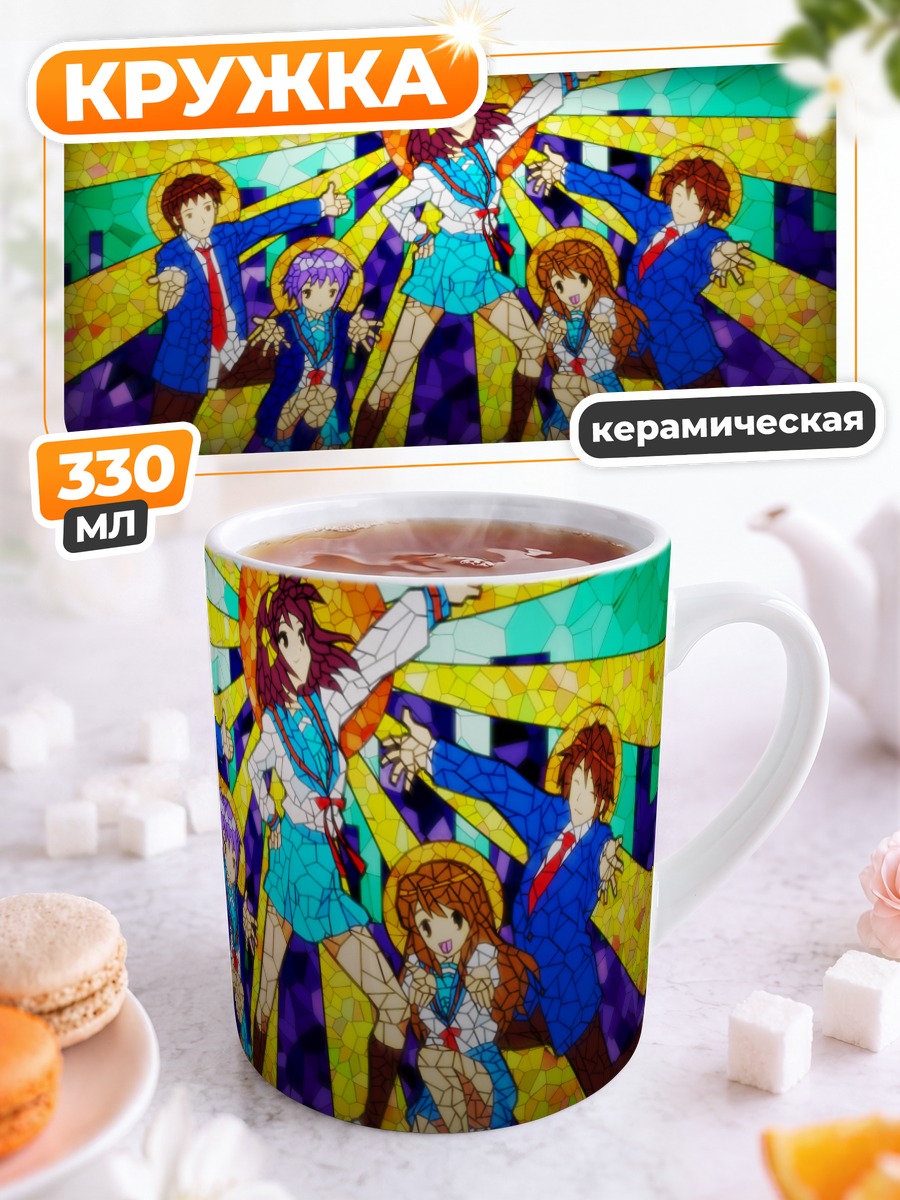 Кружка керамическая Микуру Асахина и друзья