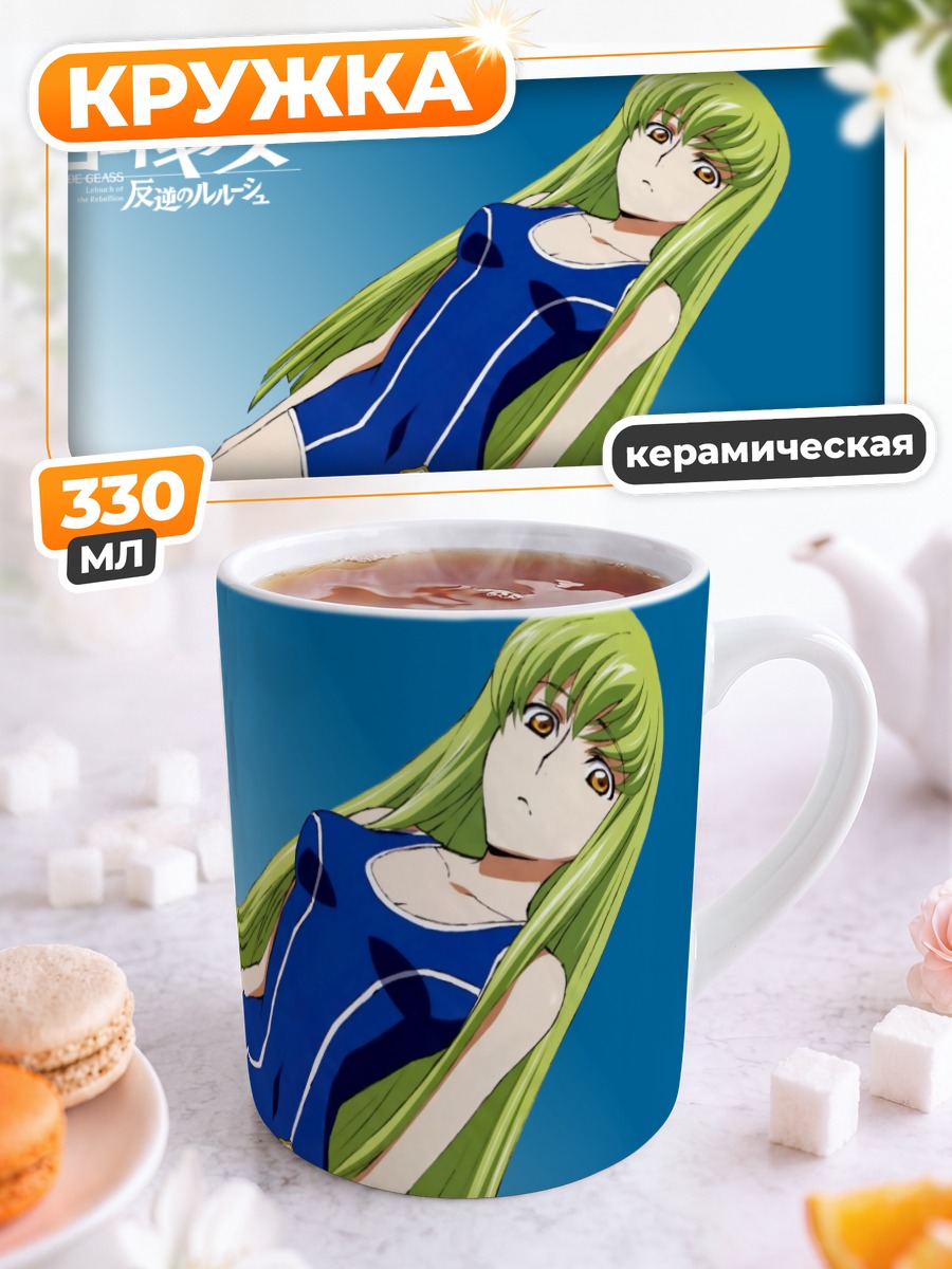 Кружка керамическая Си Си в купальнике