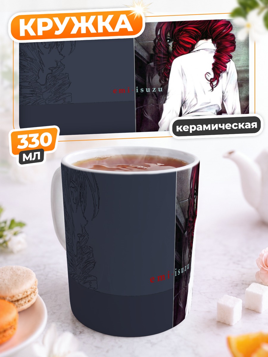 Кружка керамическая Эми Исузу в белом