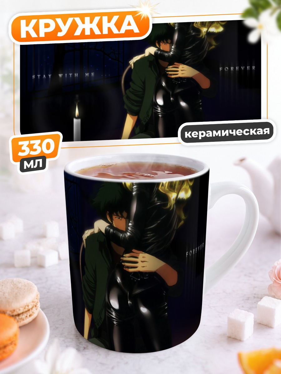 Кружка керамическая Спайк Шпигель и Джулия