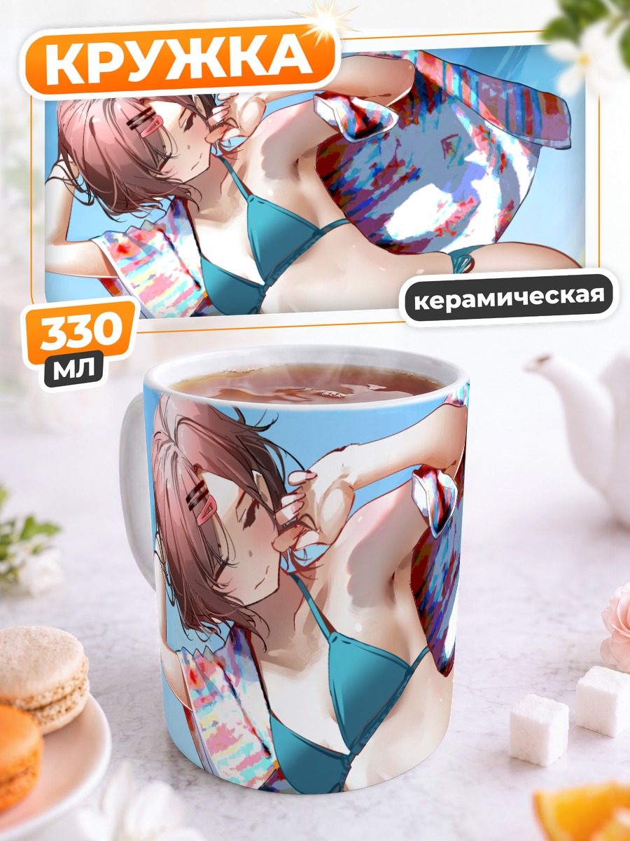 Кружка керамическая Мадока Хигучи на пляже