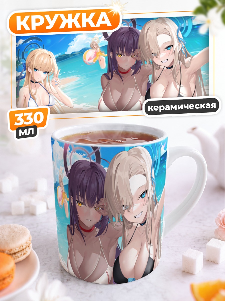 Кружка керамическая Токи Асума на пляже