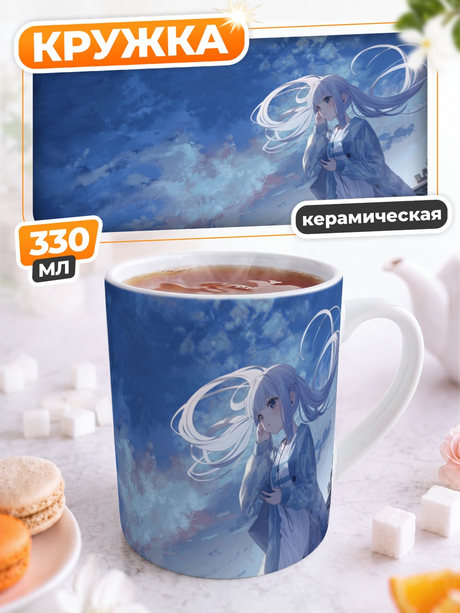 Кружка керамическая Меа Кагура в небесах