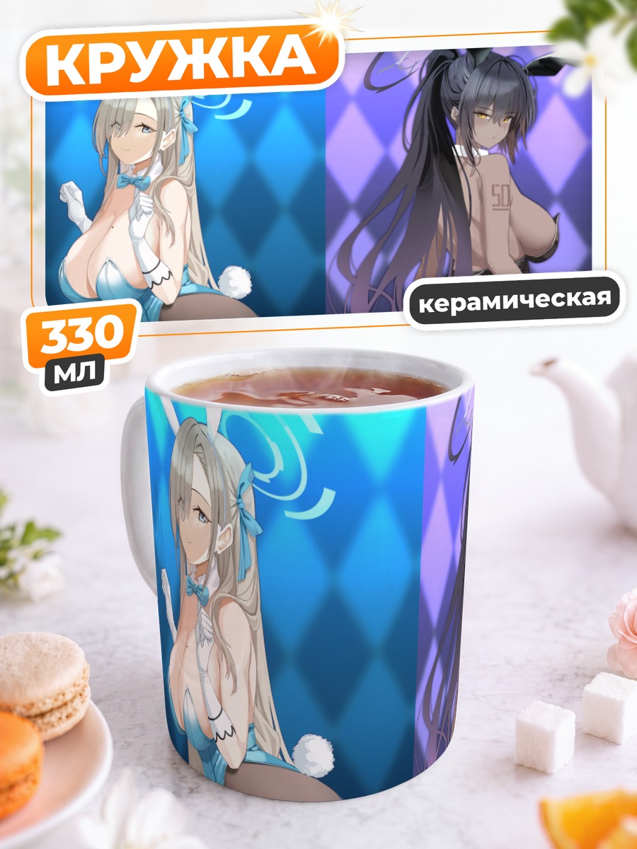 Кружка керамическая Асуна и Карин