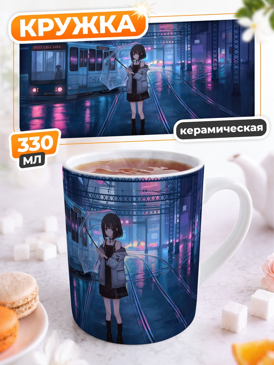 Кружка керамическая Девушка в дожде