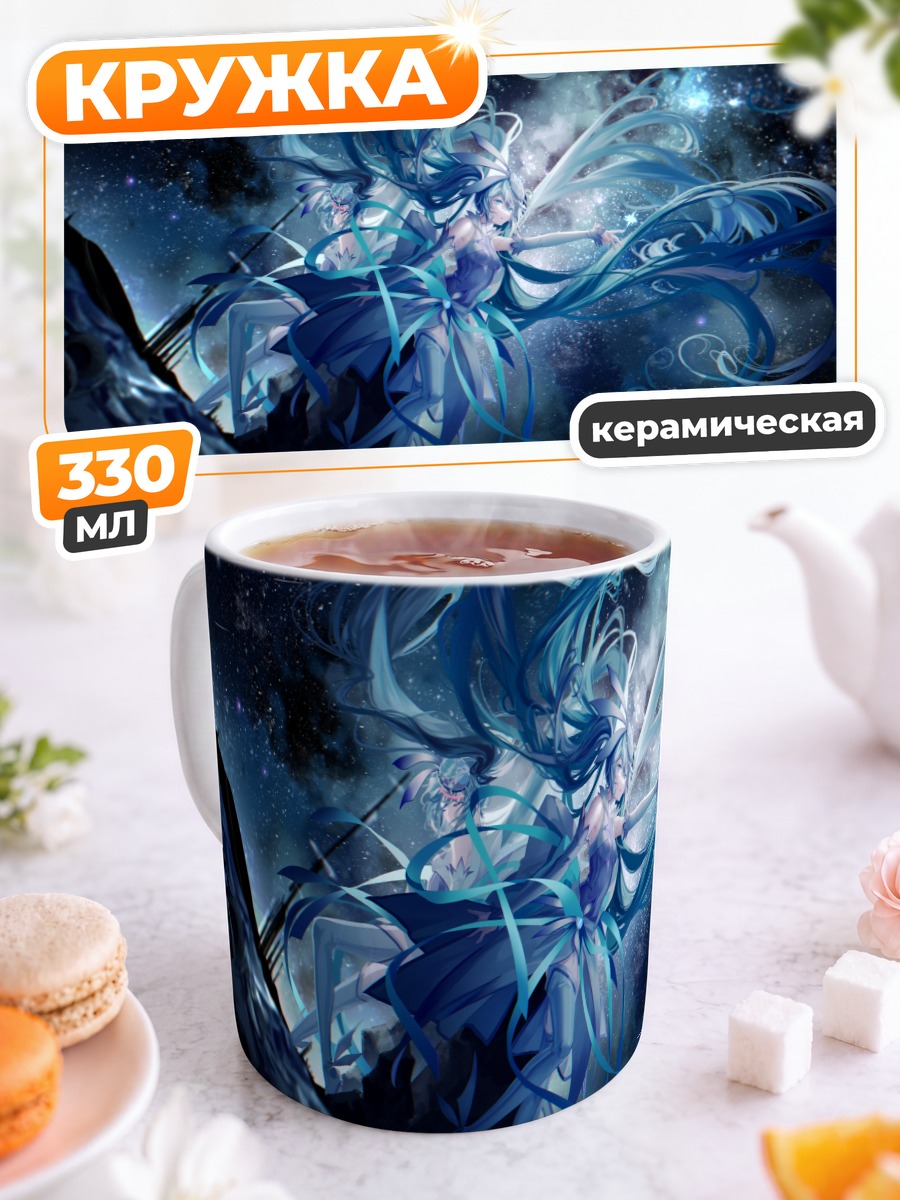 Кружка керамическая Мику Хацунэ в космосе