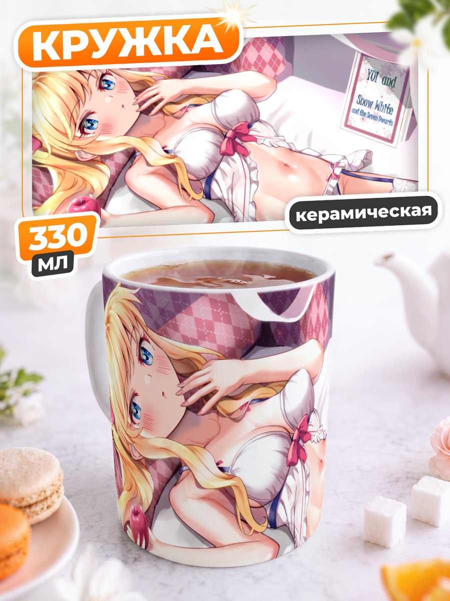 Кружка керамическая Юи Оцуки Белоснежка