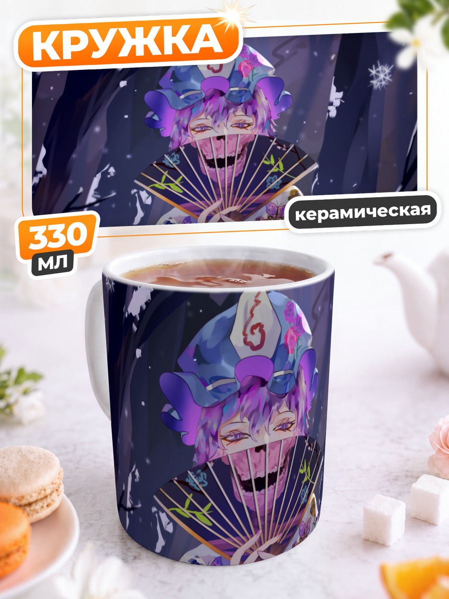 Кружка керамическая Ююко Сайгёдзи с веером