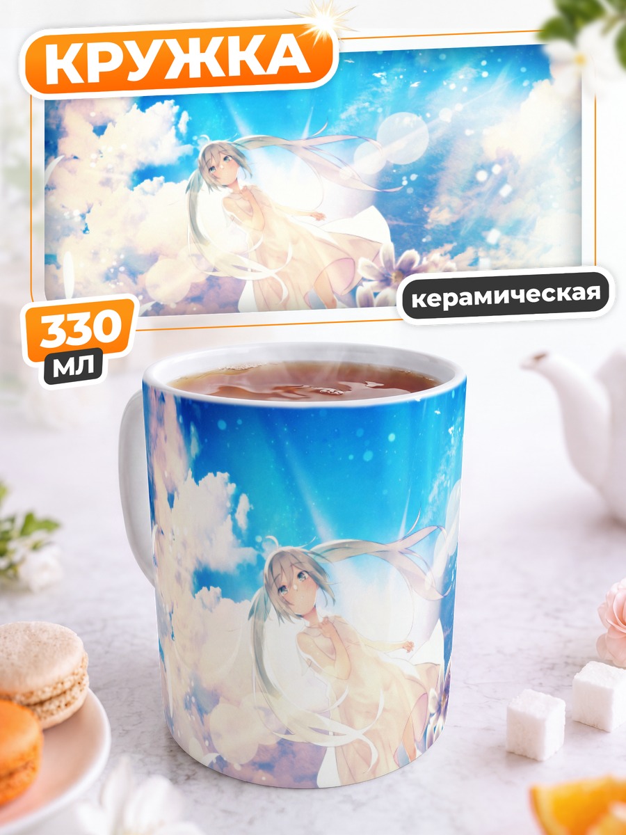 Кружка керамическая Мику Хацунэ в облаках