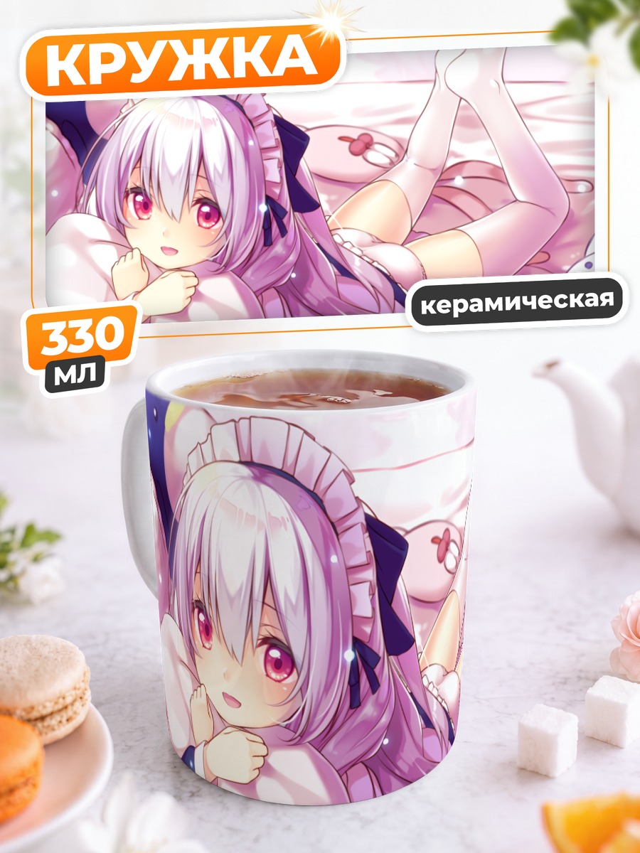Кружка керамическая Горничная в белье