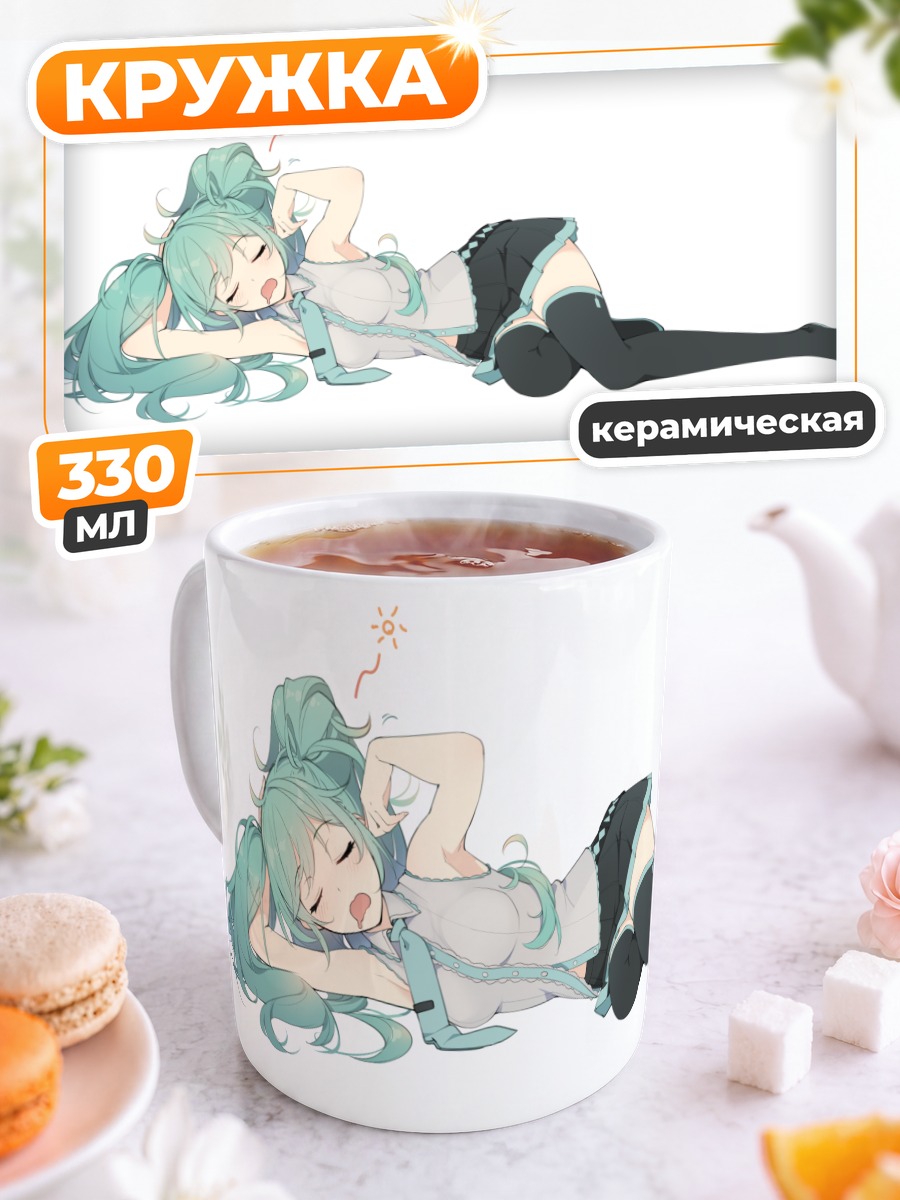 Кружка керамическая Мику Хацунэ отдыхает