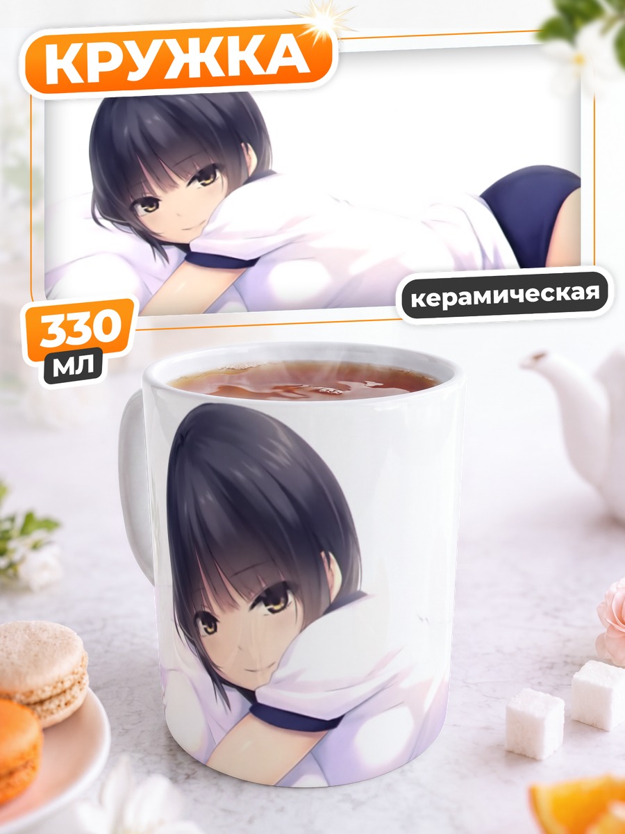 Кружка керамическая Сумика Аояма в постели