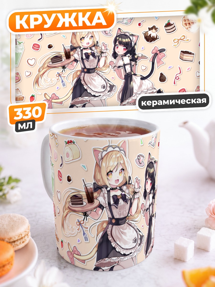 Кружка керамическая Кошкодевочки с тортом