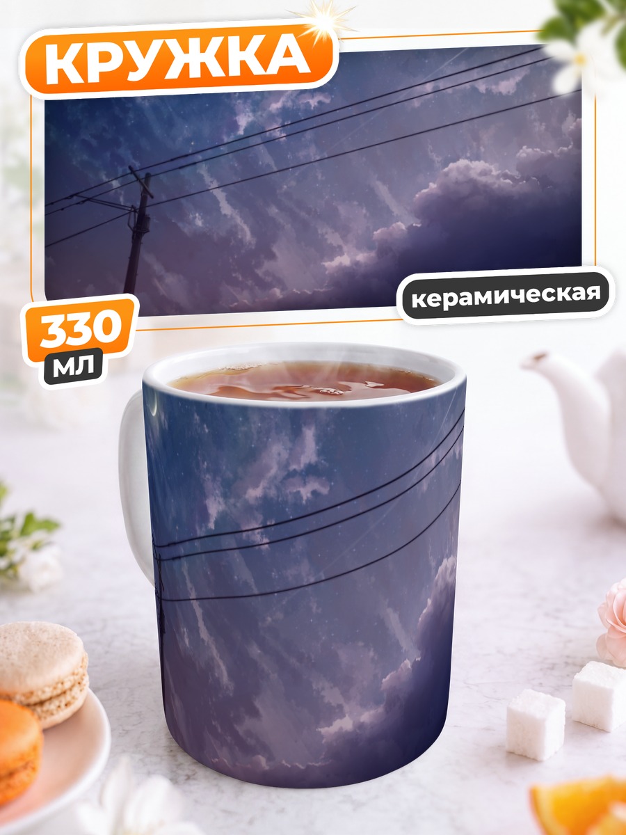 Кружка керамическая Ночное звездное небо