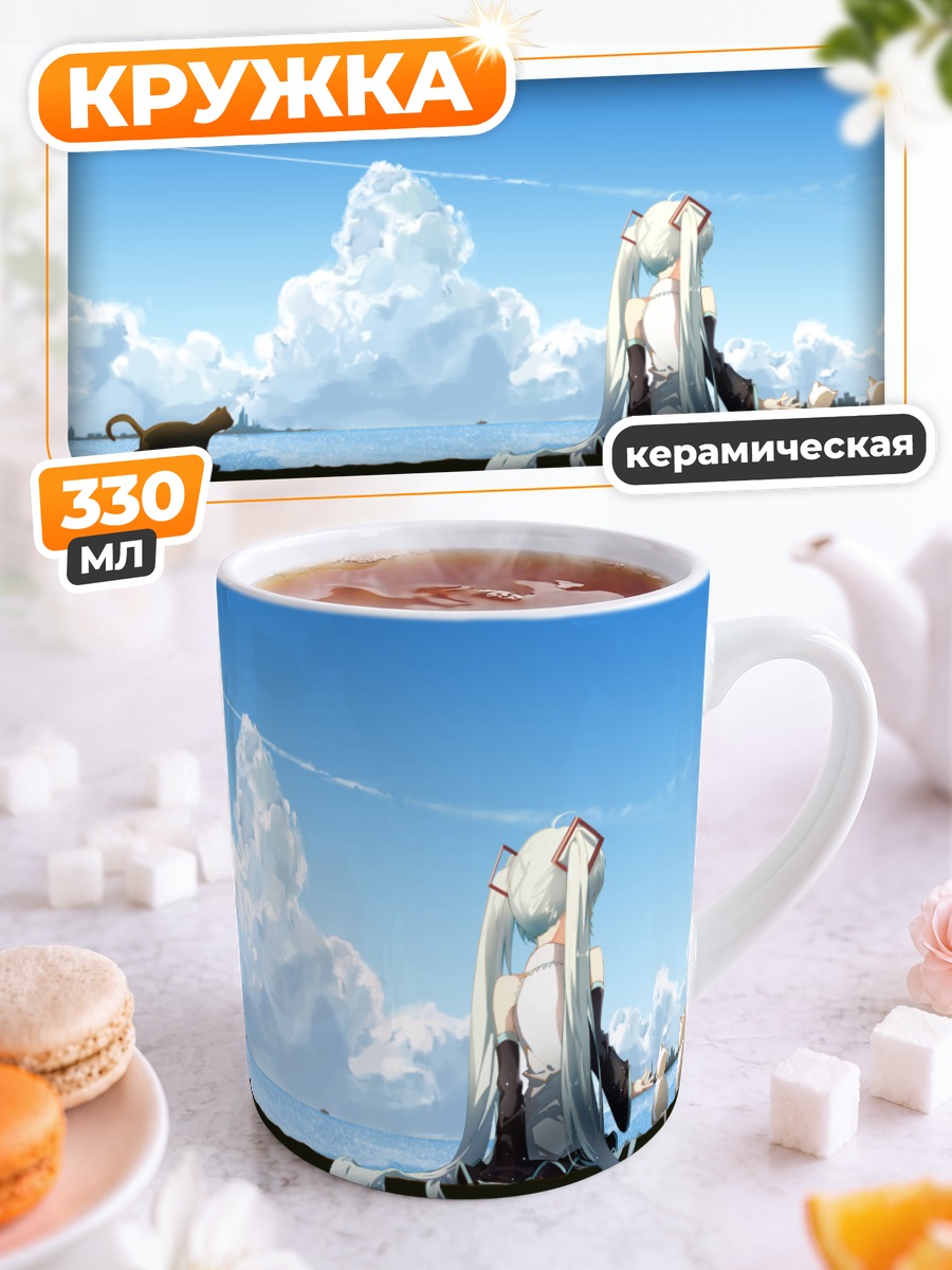 Кружка керамическая Мику Хацунэ у моря