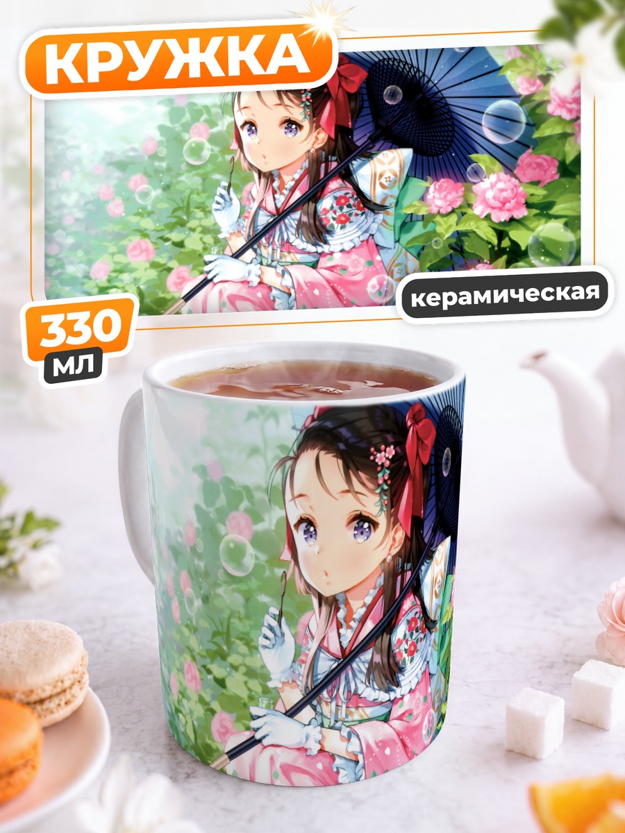 Кружка керамическая Девушка в кимоно