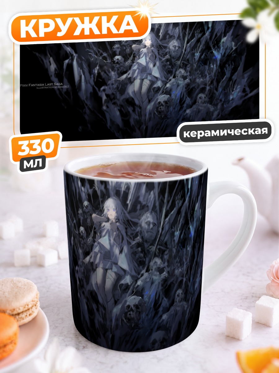 Кружка керамическая Pixiv Fantasia в бездне