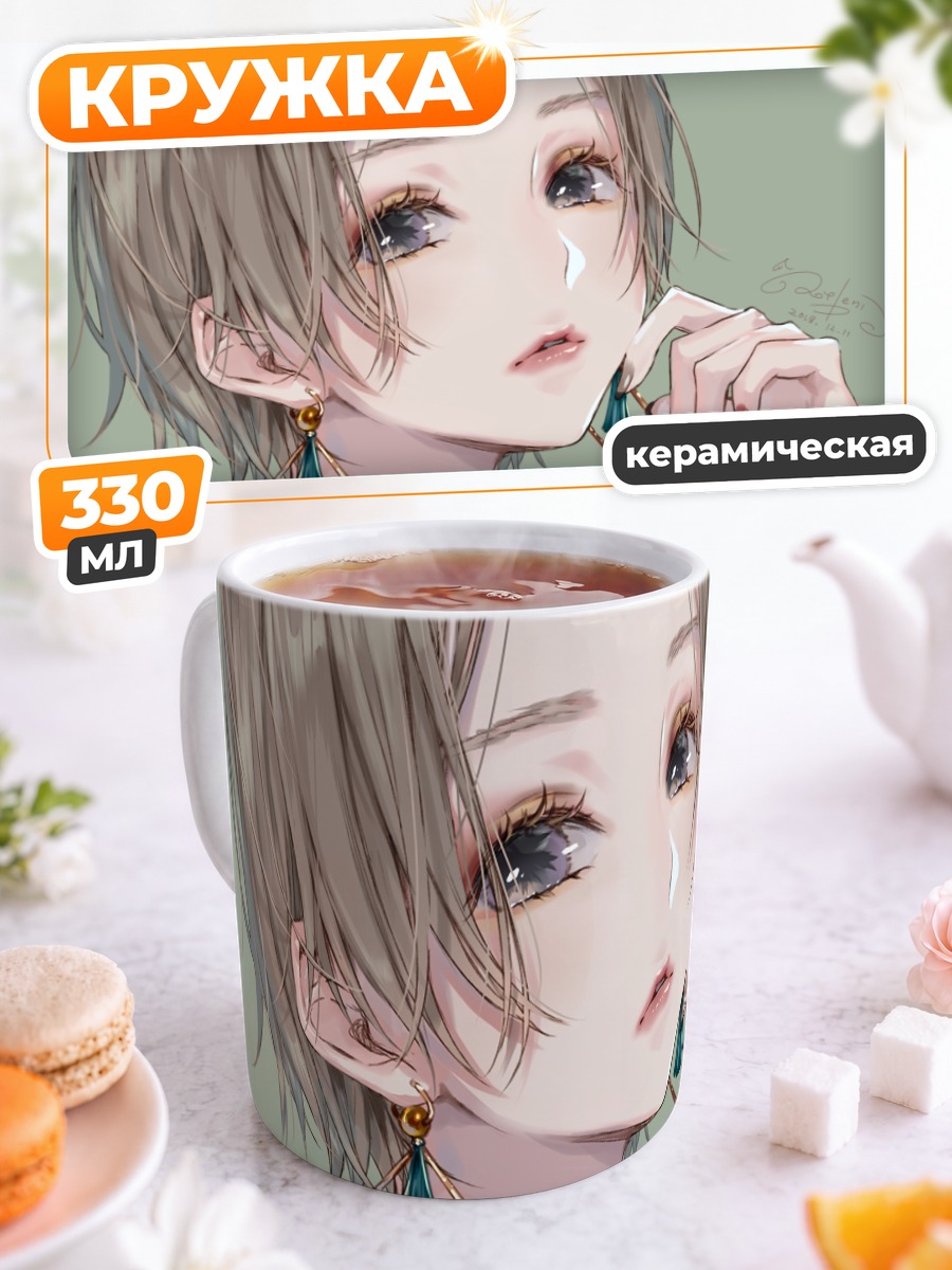 Кружка керамическая Девушка с серьгами