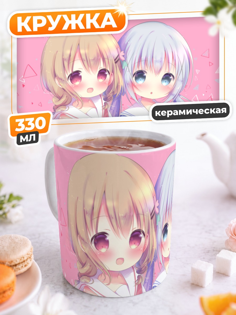 Кружка керамическая Кокоа и Чино