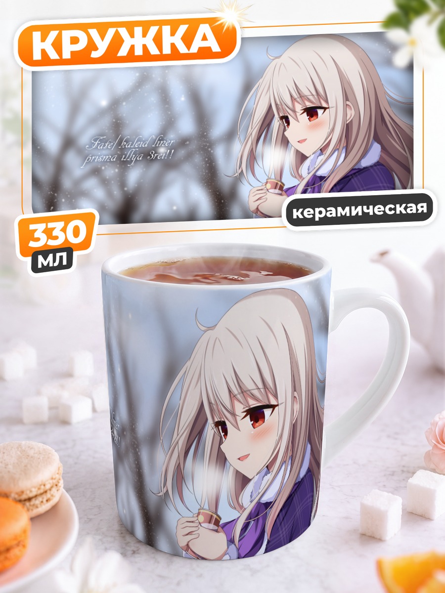 Кружка керамическая Илиясфиль фон Эйнсберн в снегу