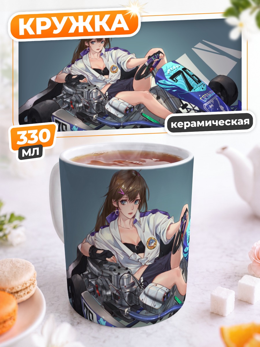 Кружка керамическая Девушка на гоночном болиде