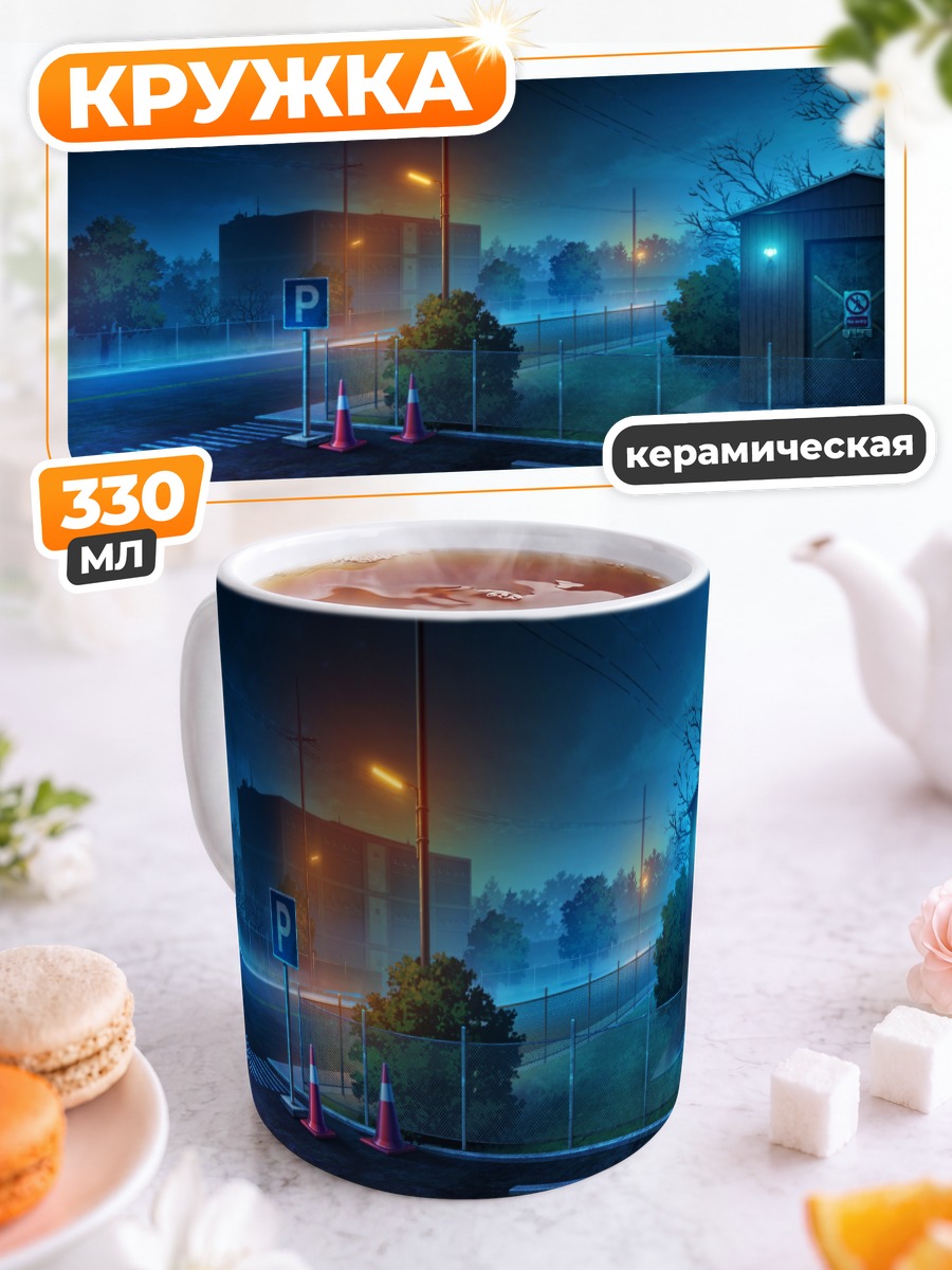 Кружка керамическая Ночной город и тишина