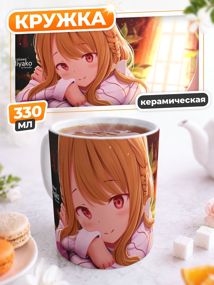 Кружка керамическая Мияко Ширакава в лучах солнца