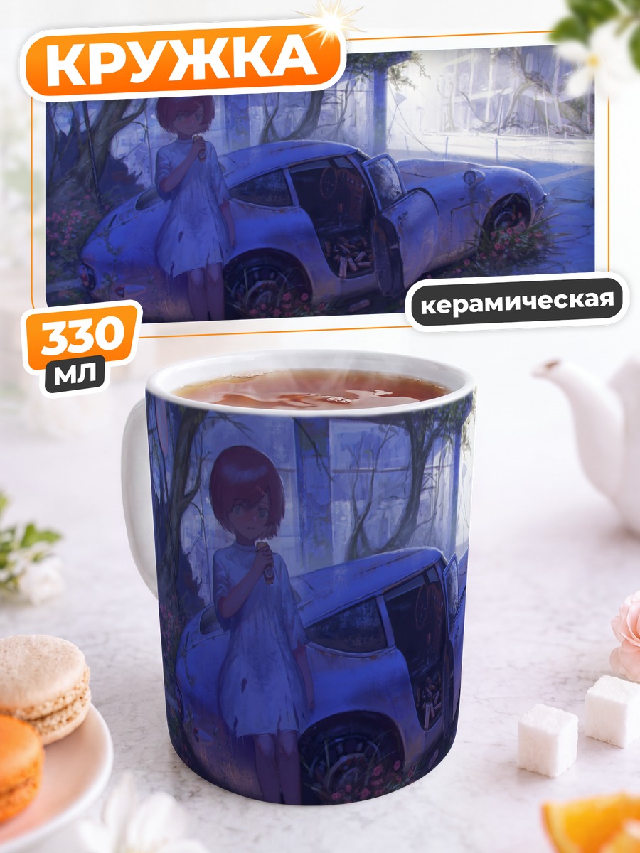 Кружка керамическая Девушка у машины
