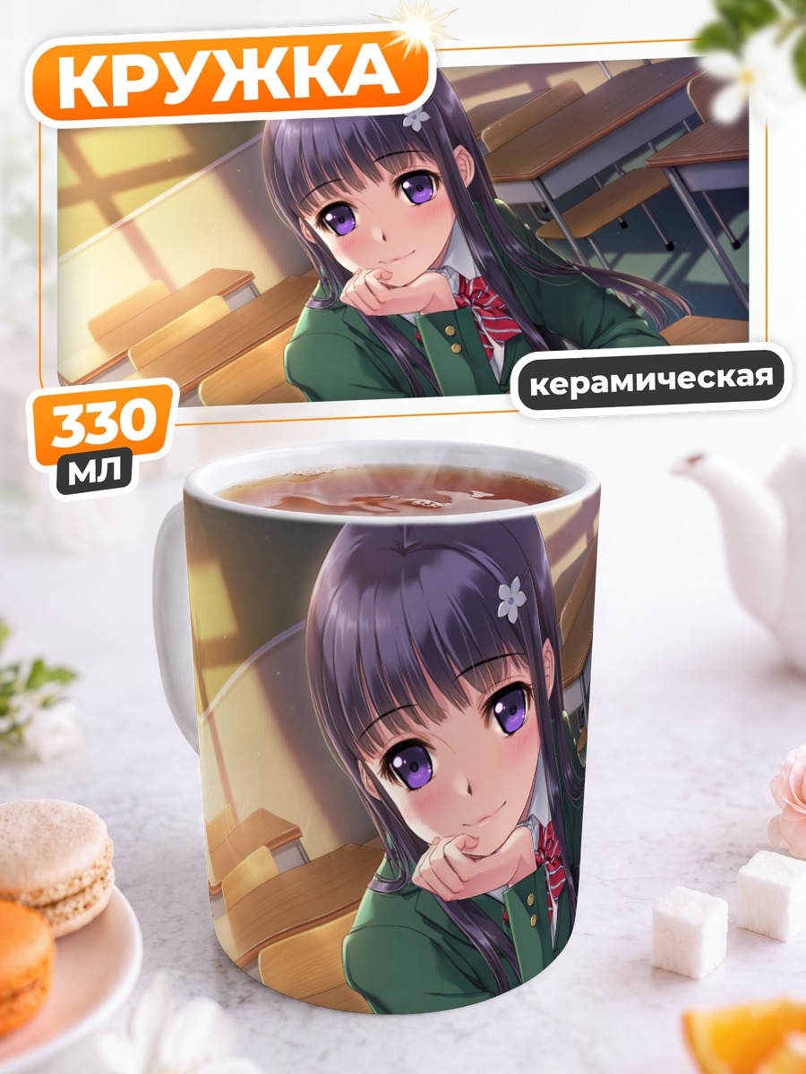 Кружка керамическая Школьница в классе