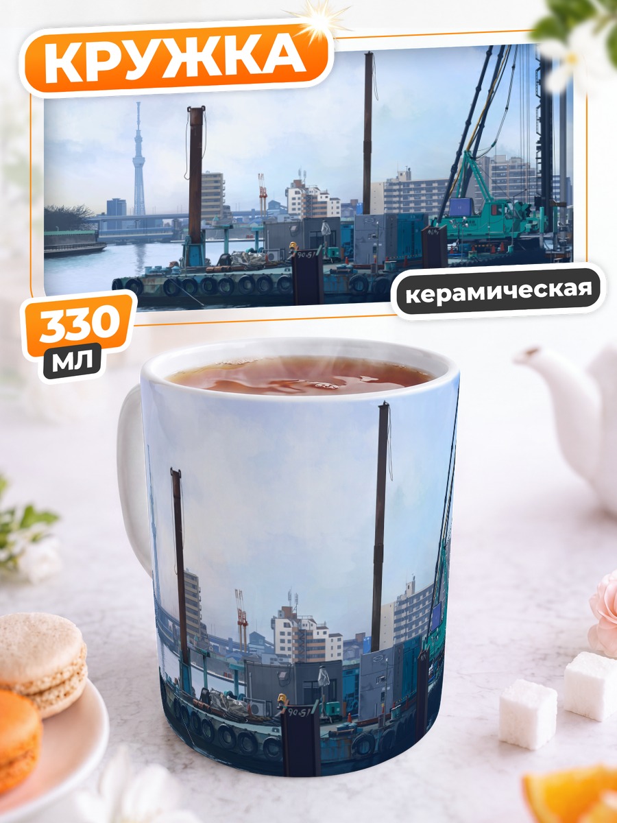 Кружка керамическая Индустриальный пейзаж города