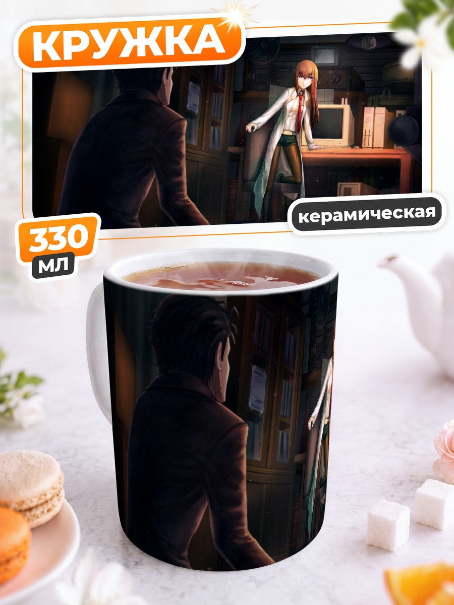Кружка керамическая Курису Макисэ в лаборатории