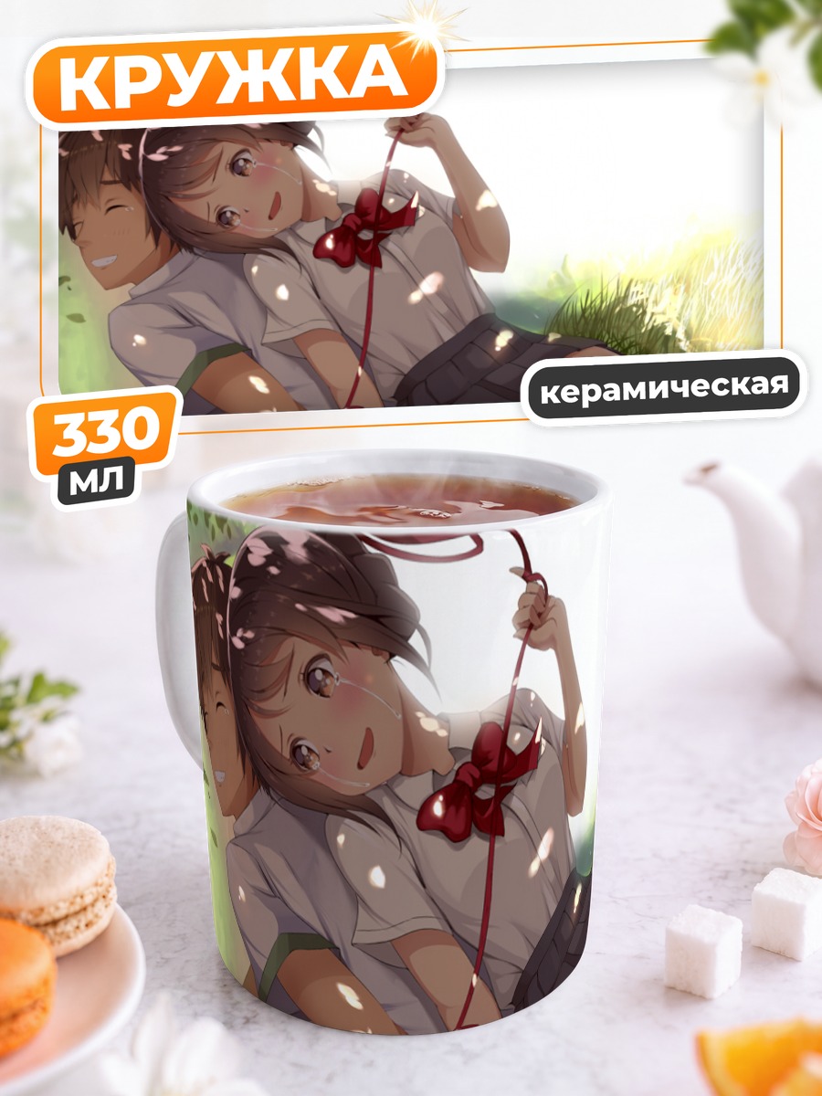 Кружка керамическая Мицуха и Таки