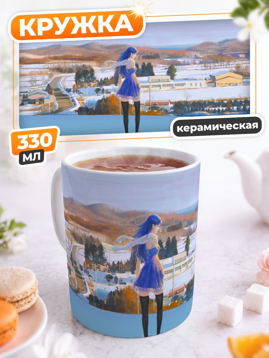 Кружка керамическая Зимний пейзаж с девушкой