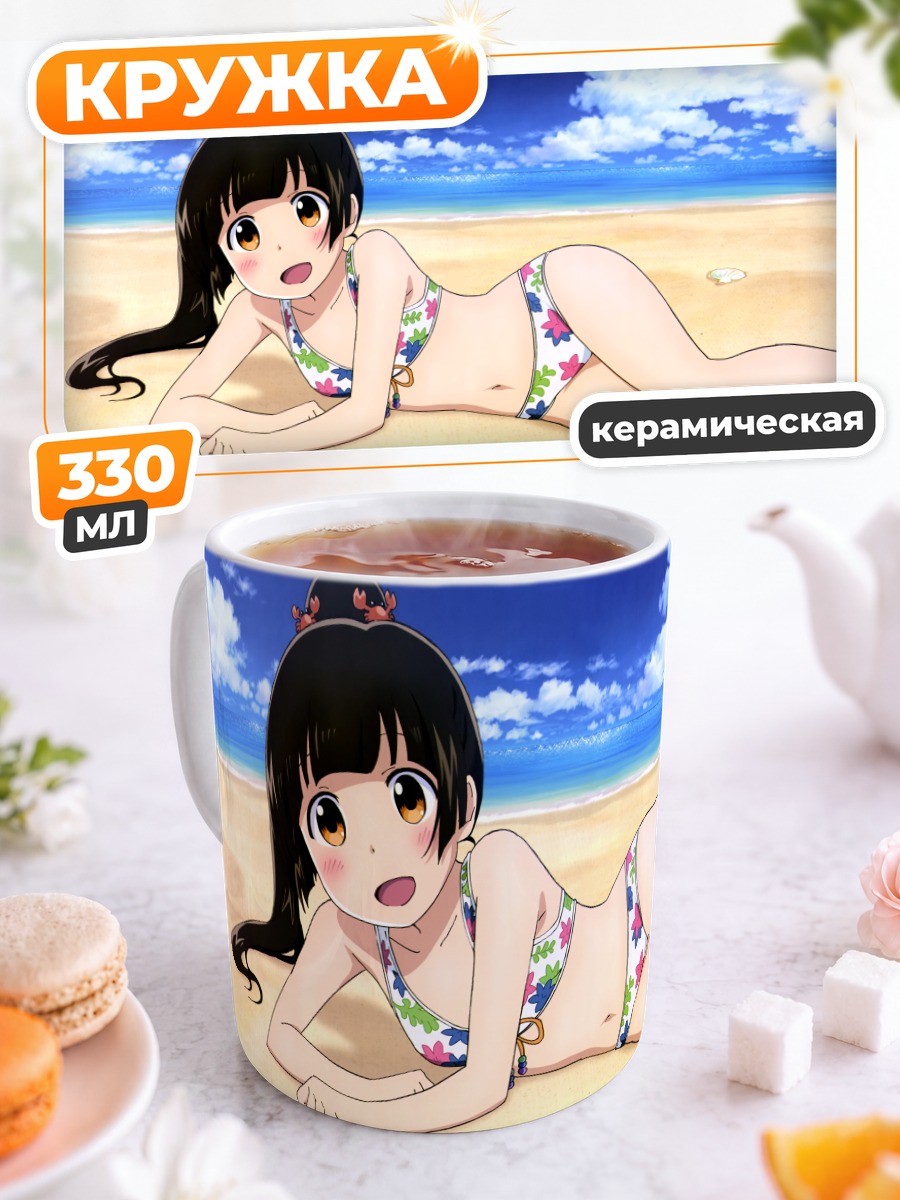 Кружка керамическая Мачи Амаядори на пляже