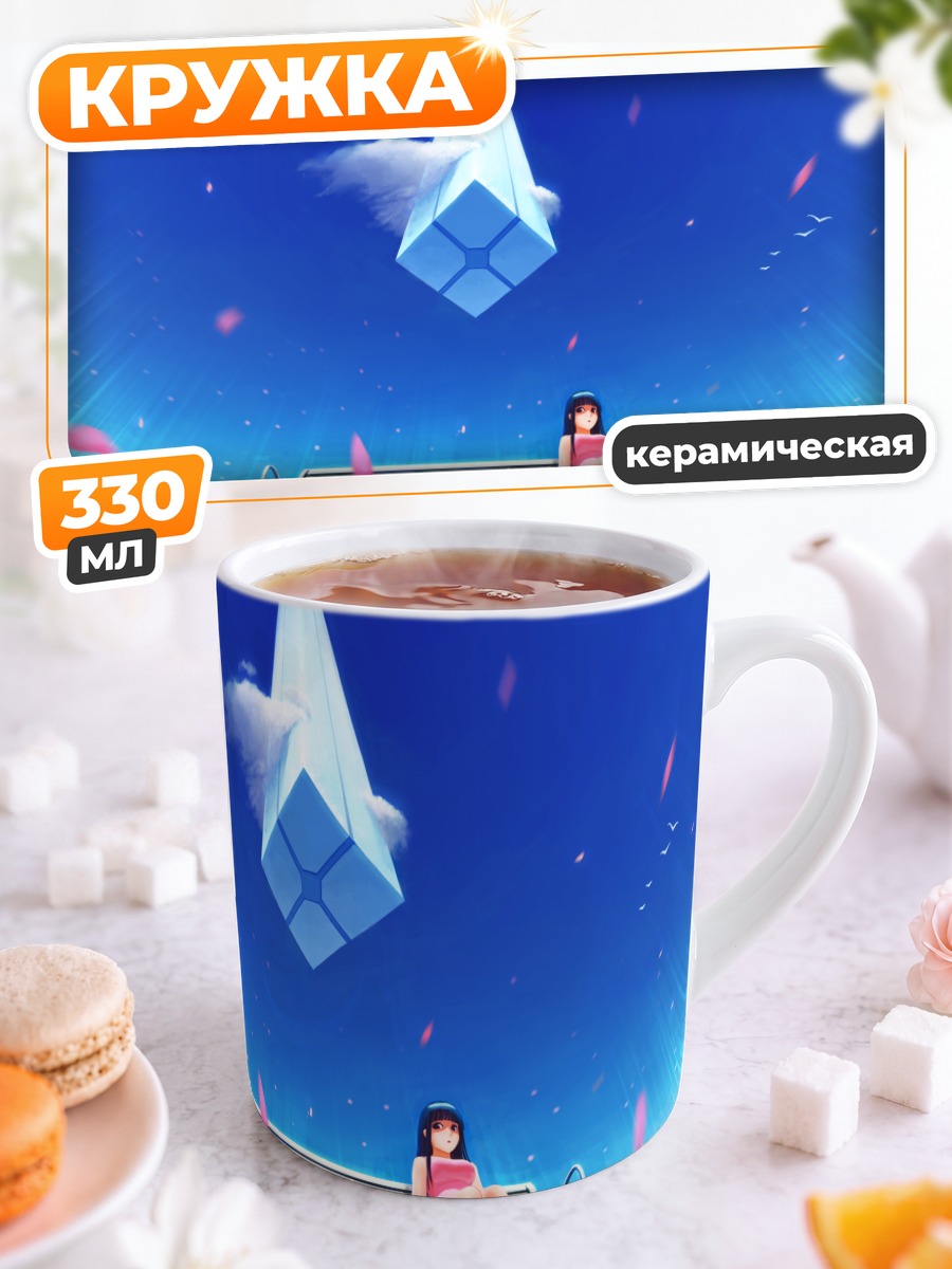 Кружка керамическая Девушка под небом