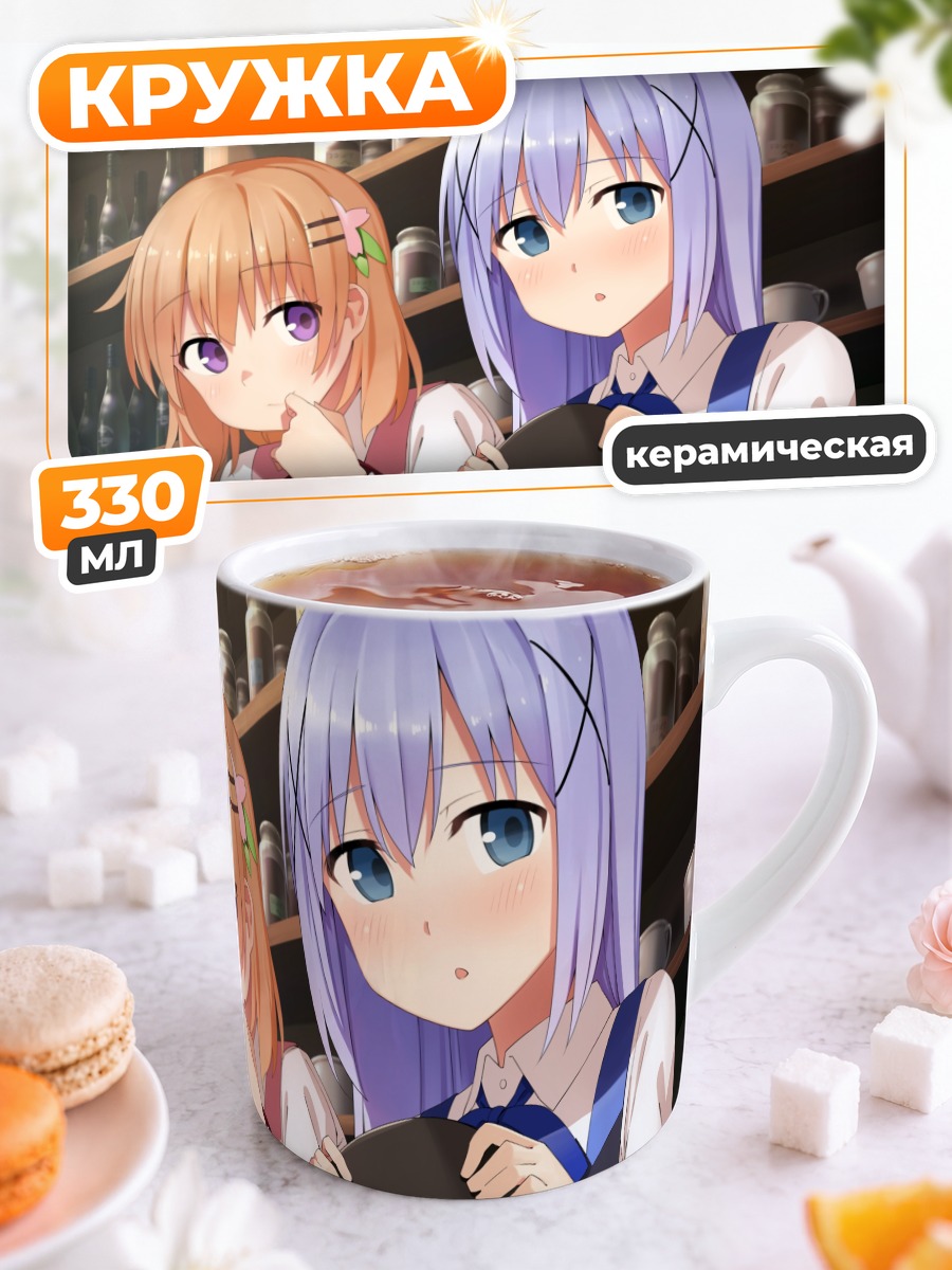 Кружка керамическая Кокоа и Чино