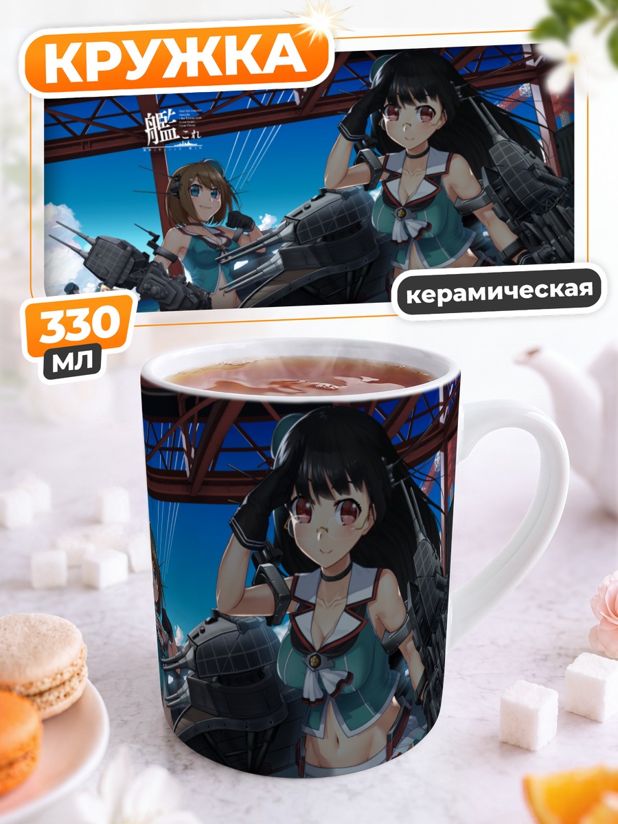 Кружка керамическая Такао и Атаго