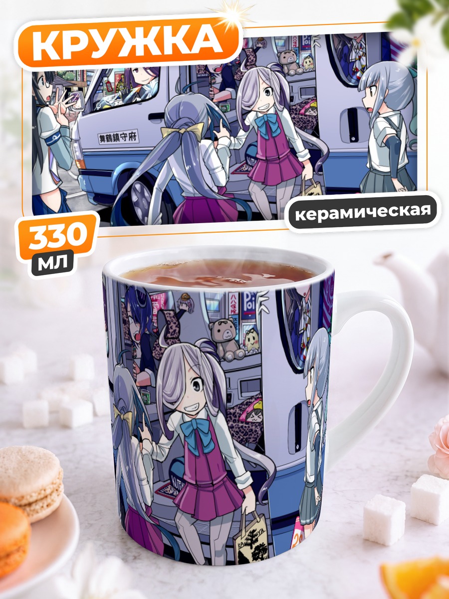Кружка керамическая Девушки Kantai Collection