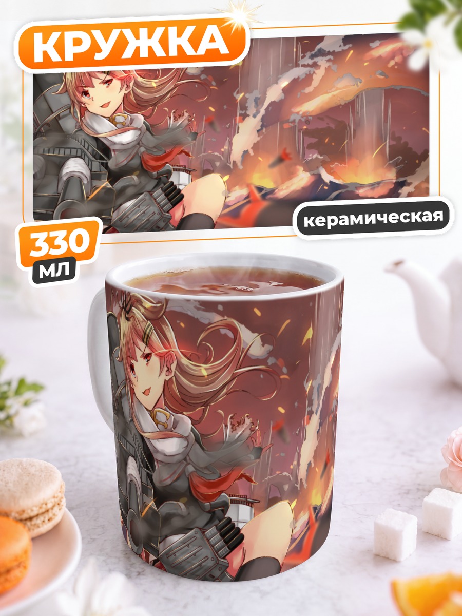 Кружка керамическая Юдачи в бою