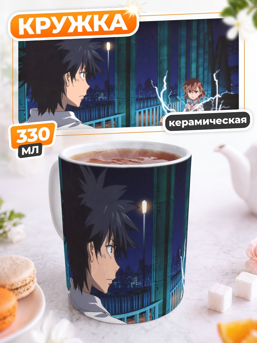Кружка керамическая Мисака Микото и Тома